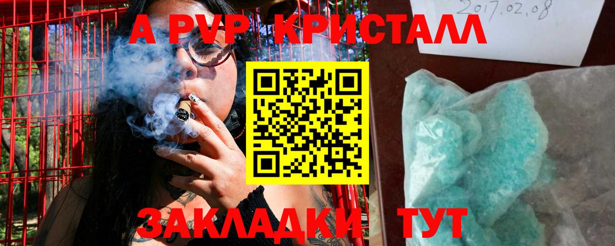 A-PVP Crystall  Alpha-PVP VHQ  APVP СК КРИС  Вход с VPN  Гурьевск 