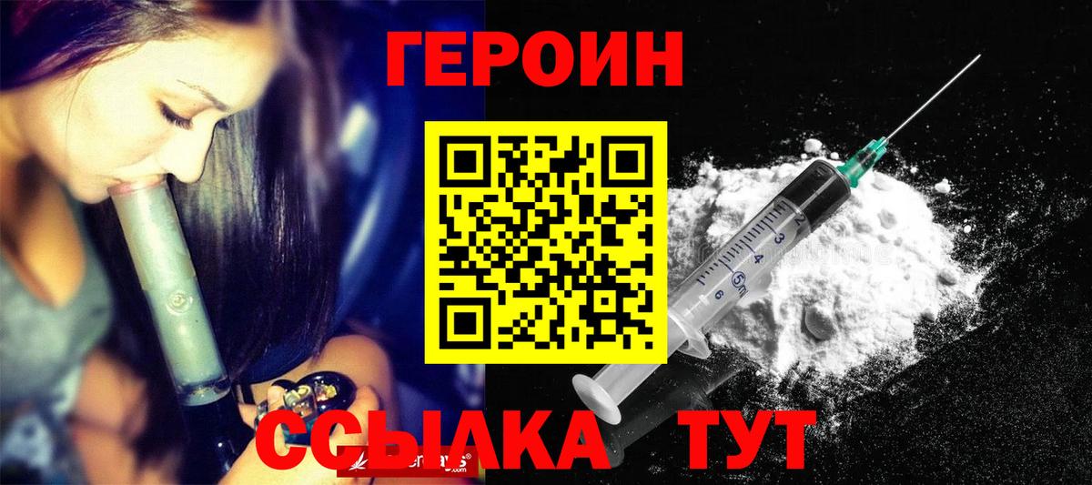 Героин герыч  Вход с VPN  Гурьевск 