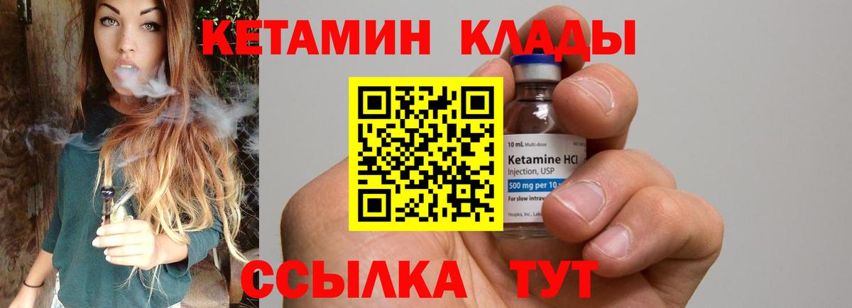 КЕТАМИН ketamine Гурьевск