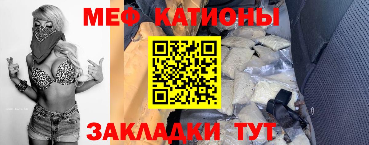 МЕФ кристаллы Гурьевск