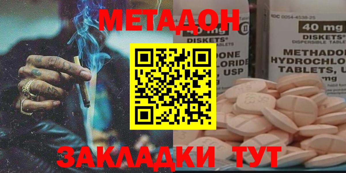 Гурьевск  МЕТАДОН белоснежный  Вход с VPN 